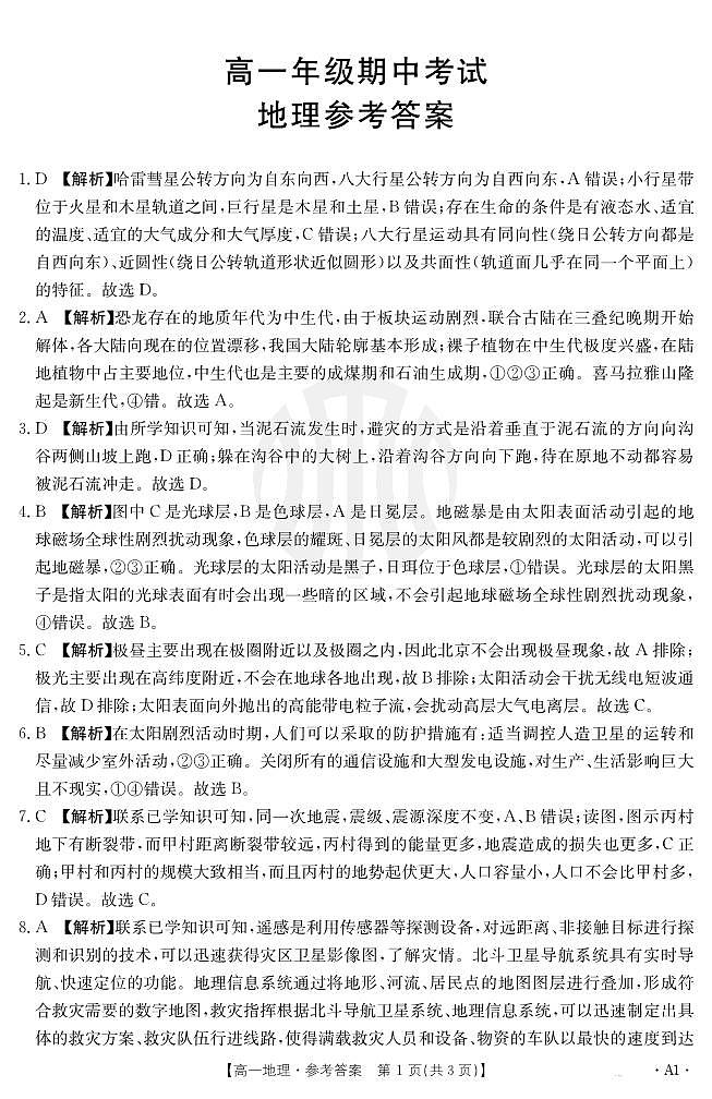 河北省邢台市十校联考2024-2025学年高一上学期期中考试地理试题01