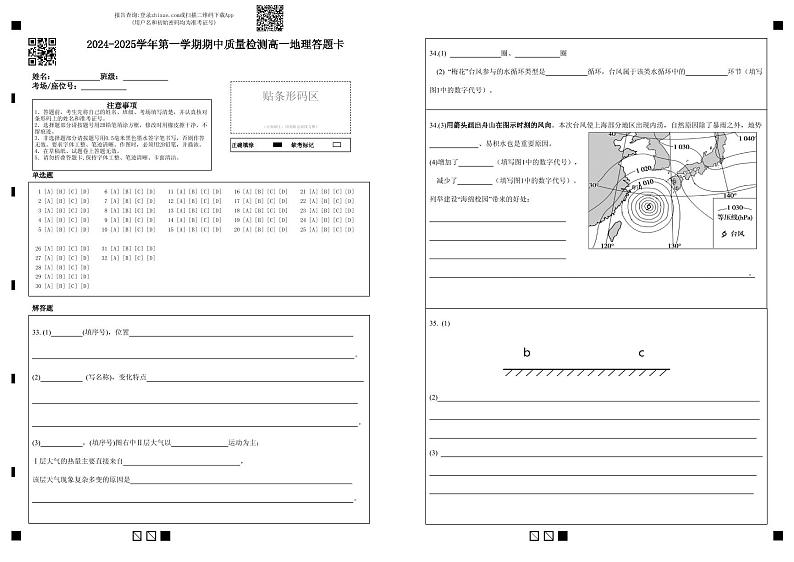 福建省福州市十校2024-2025学年高一上学期期中联考地理试题01