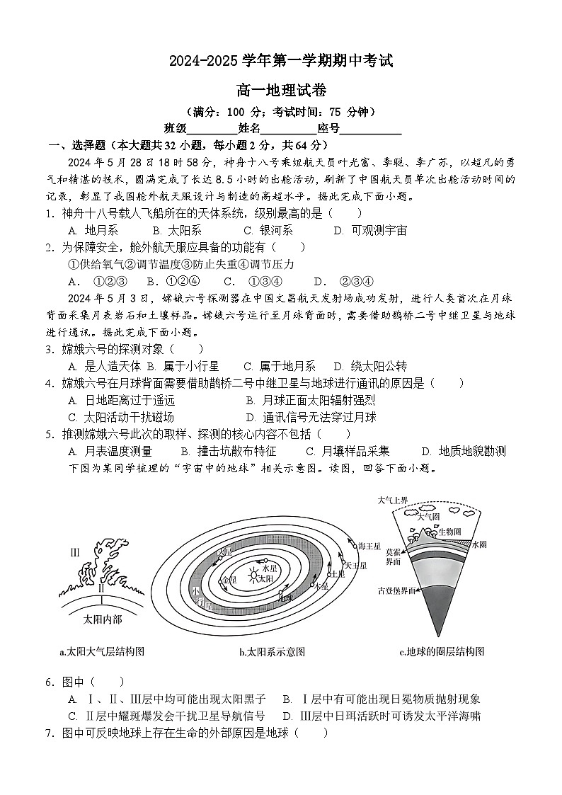 福建省福州市十校2024-2025学年高一上学期期中联考地理试题01