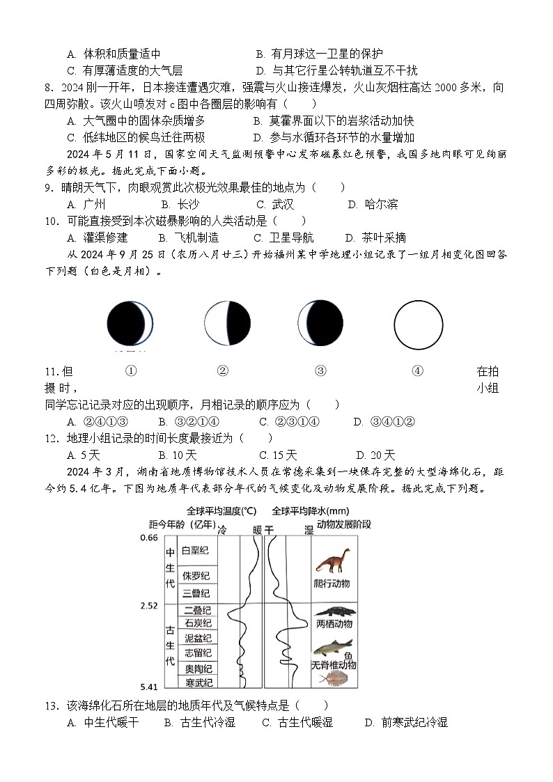 福建省福州市十校2024-2025学年高一上学期期中联考地理试题02