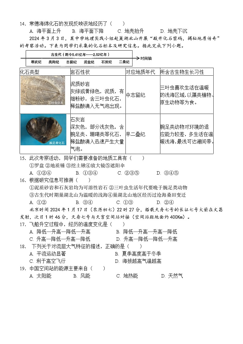 福建省福州市十校2024-2025学年高一上学期期中联考地理试题03
