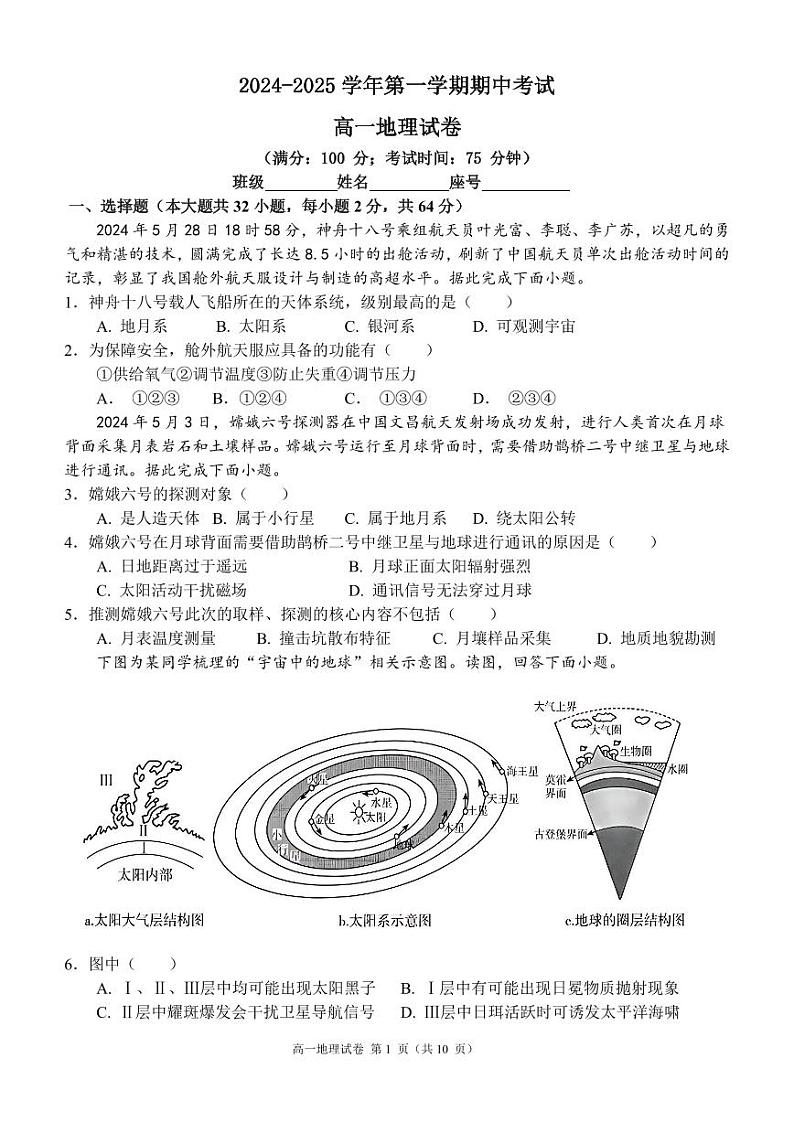 福建省福州市十校2024-2025学年高一上学期期中联考地理试题01
