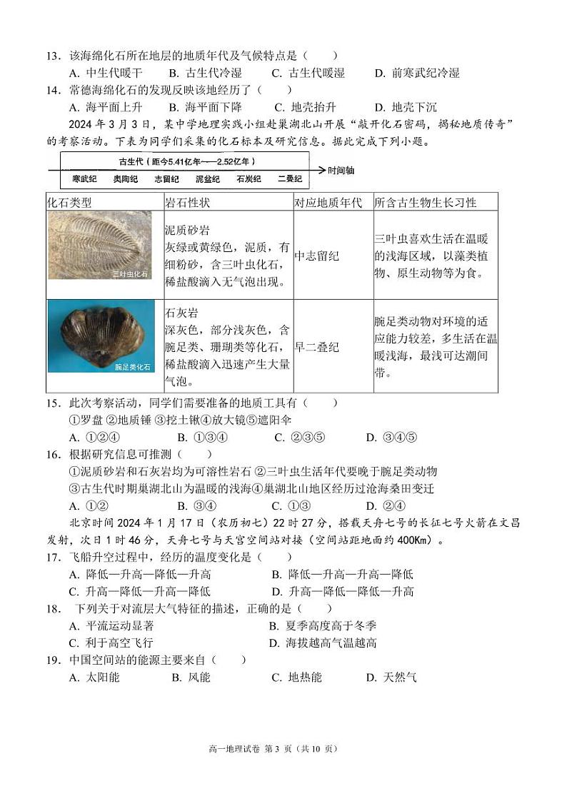 福建省福州市十校2024-2025学年高一上学期期中联考地理试题03