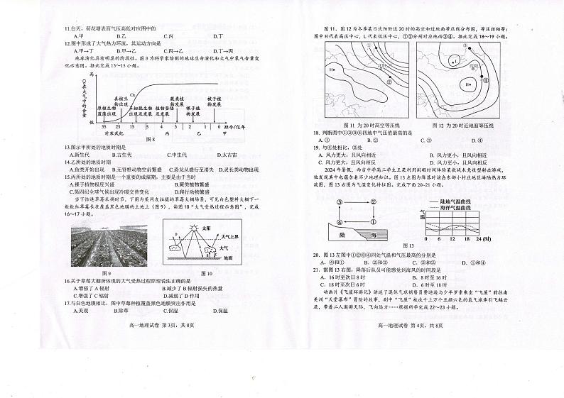 福建省福州福清市2024-2025学年高一上学期期中考试地理试题02