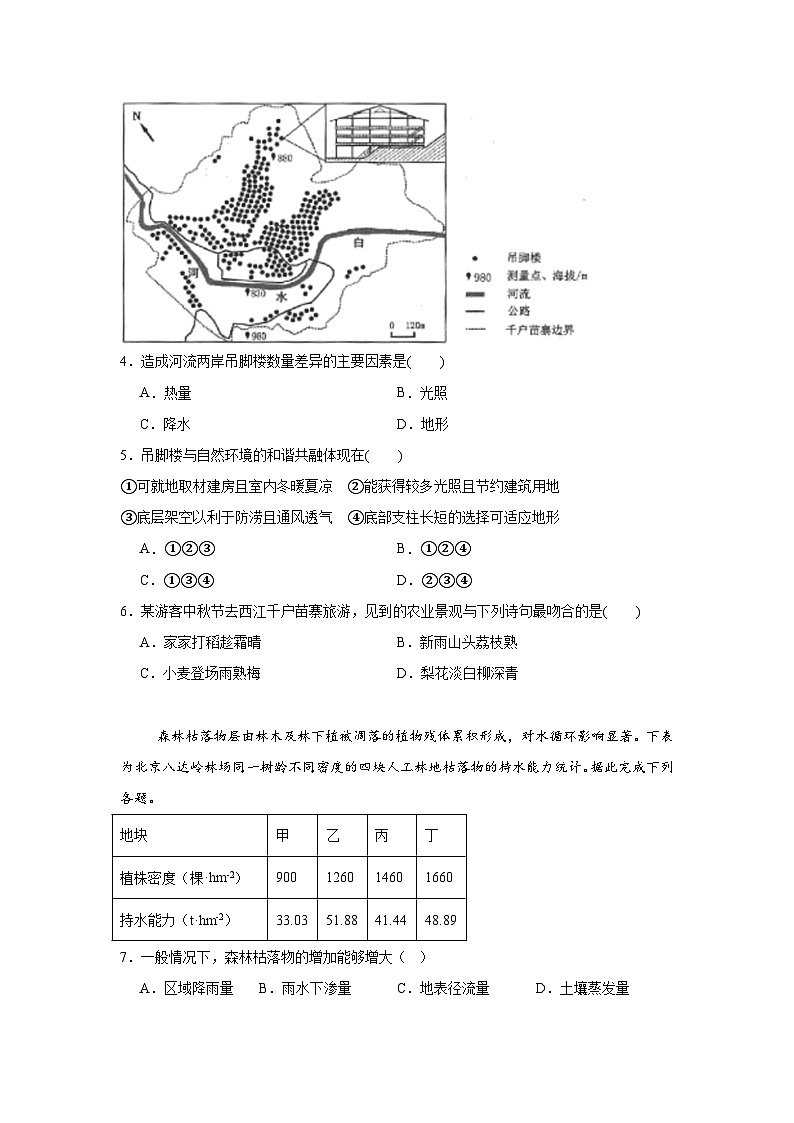 广西北海市海城区两校2024-2025学年高三上学期一模联考地理试题第2页