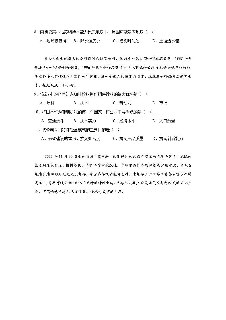 广西北海市海城区两校2024-2025学年高三上学期一模联考地理试题第3页
