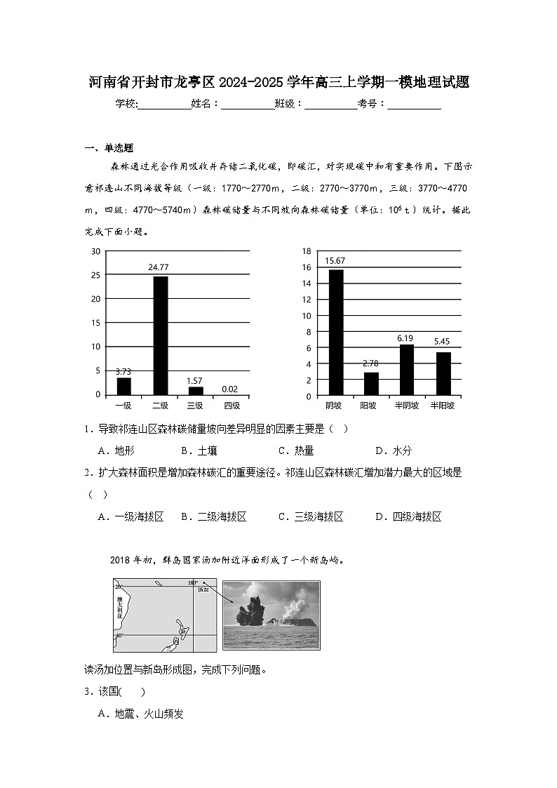 河南省开封市龙亭区2024-2025学年高三上学期一模地理试题第1页