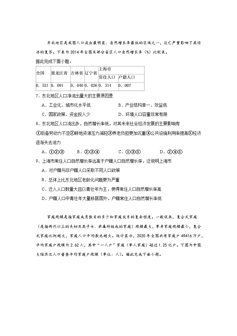 河南省开封市龙亭区2024-2025学年高三上学期一模地理试题第3页