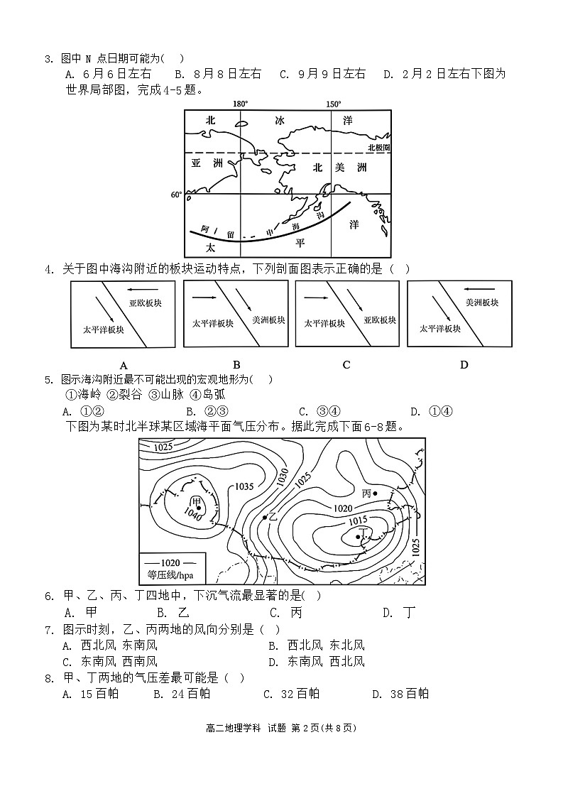 浙江省金兰教育合作组织2024~2025学年高二上学期期中考试地理试题第2页