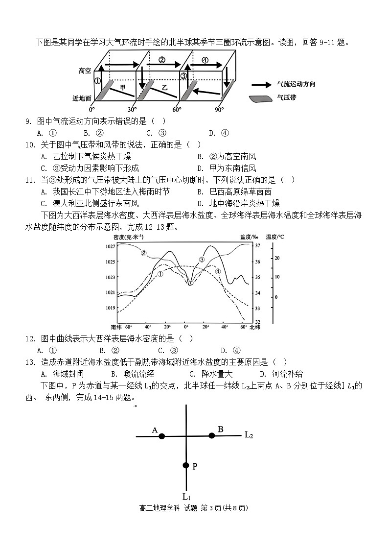 浙江省金兰教育合作组织2024~2025学年高二上学期期中考试地理试题第3页