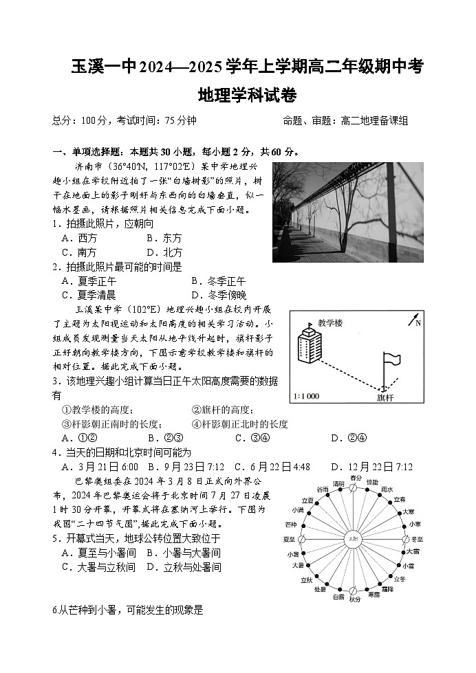 26届高二上学期期中考试地理卷第1页