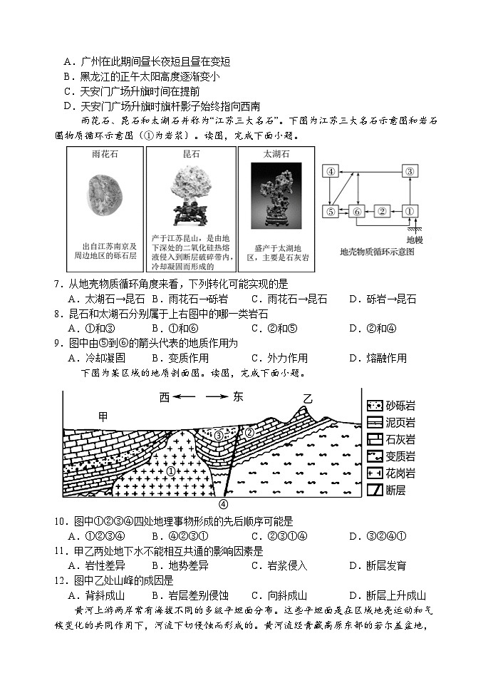 26届高二上学期期中考试地理卷第2页