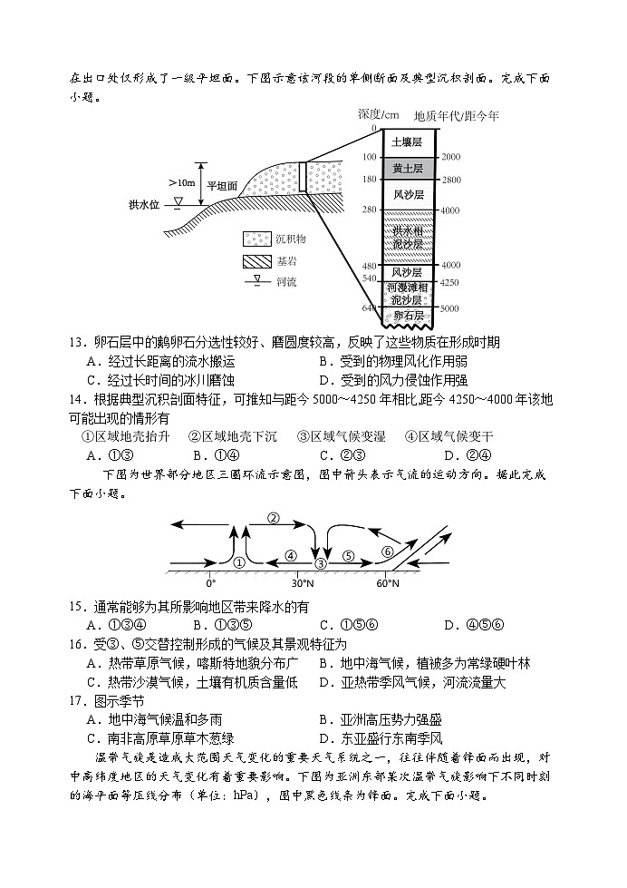 26届高二上学期期中考试地理卷第3页