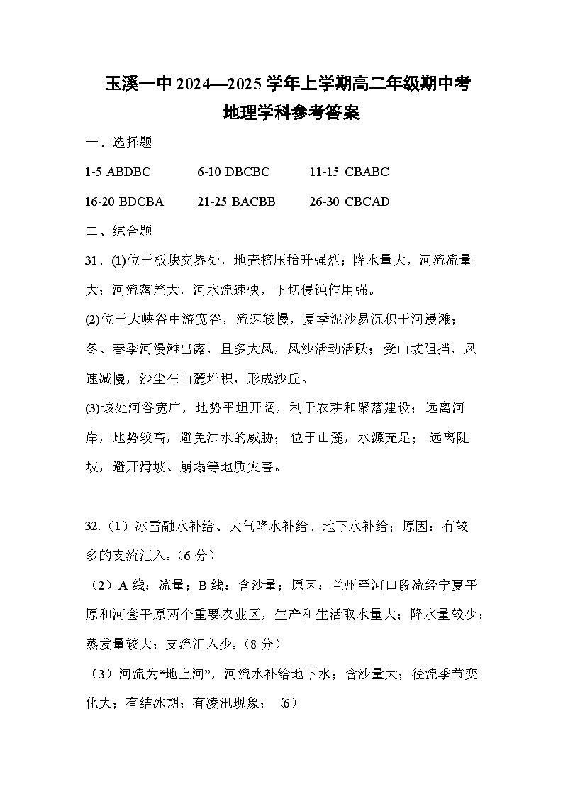 玉溪一中2024-2025学年上学期期中考试参考答案（地理）第1页