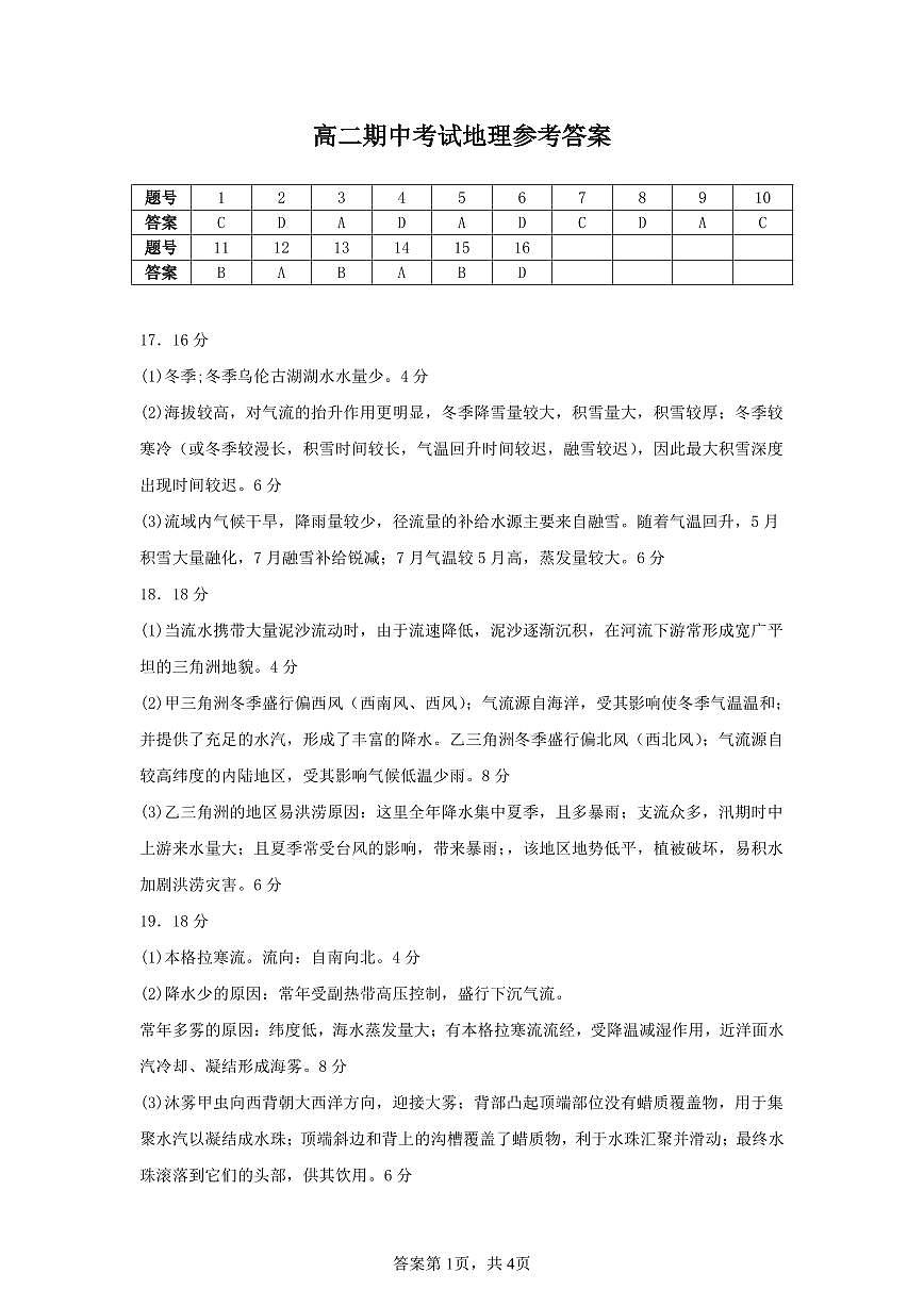 高二地理参考答案第1页