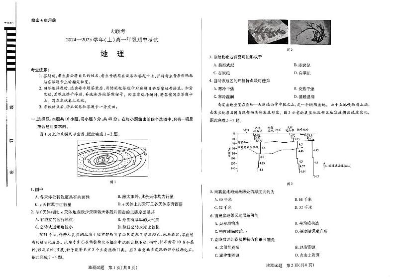 河南省部分学校2024-2025学年高一上学期11月期中地理试题01
