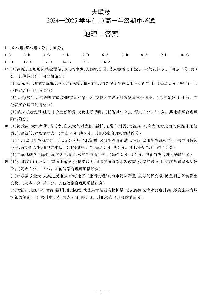 河南省部分学校2024-2025学年高一上学期11月期中地理试题01