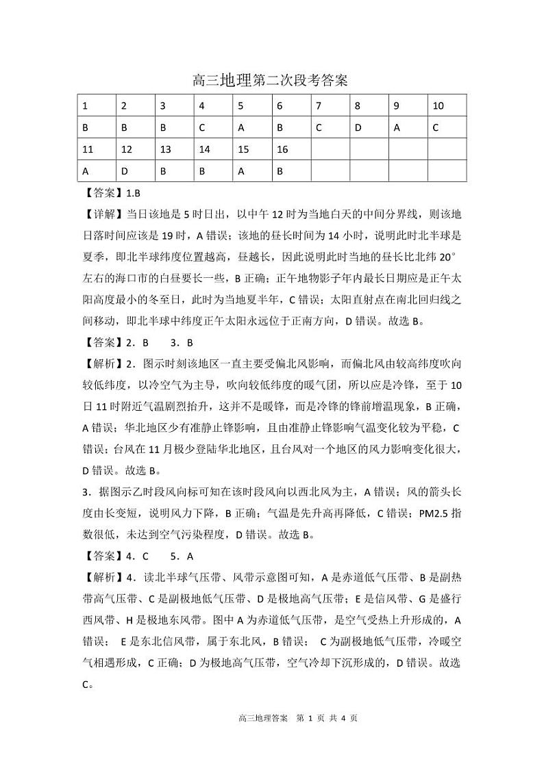 高三地理期中试题答案第1页
