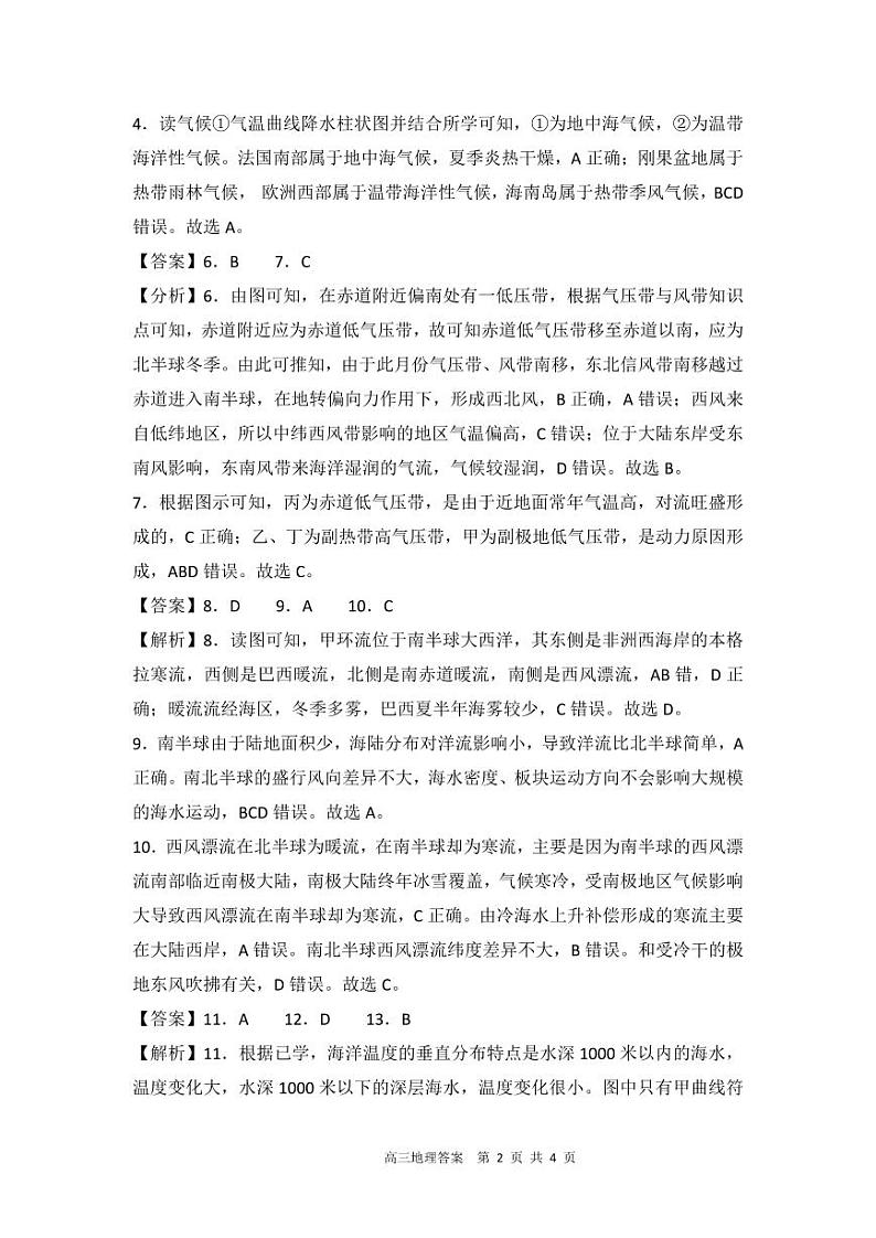 高三地理期中试题答案第2页