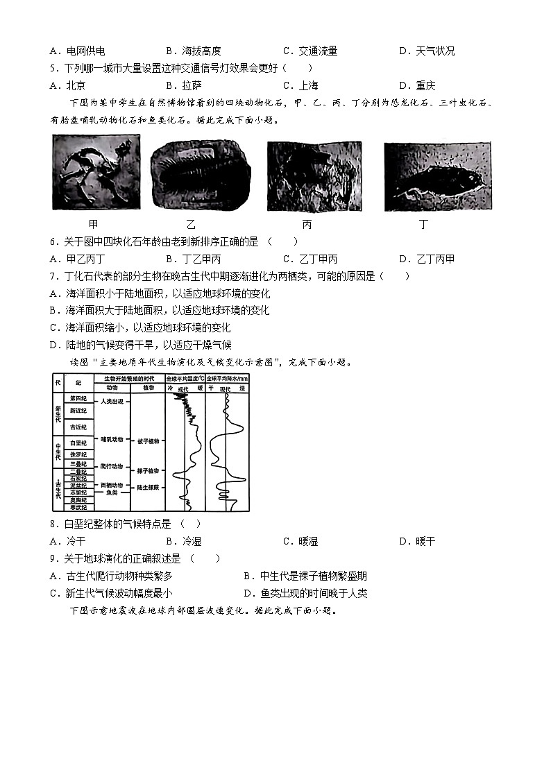 河南省郑州市十校联考2024-2025学年高一上学期11月期中地理试题第2页
