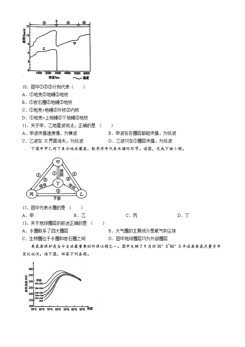 河南省郑州市十校联考2024-2025学年高一上学期11月期中地理试题第3页