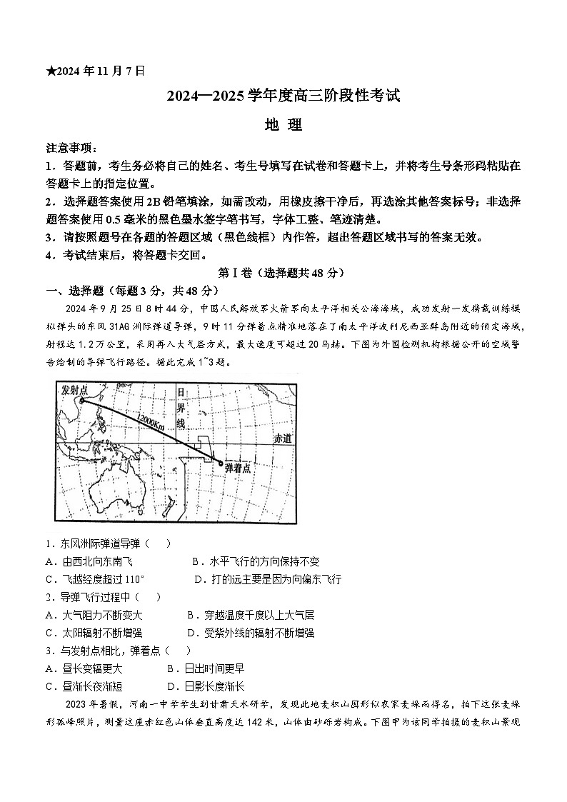 河南省三门峡市2024-2025学年高三上学期11月期中考试 地理 Word版含解析第1页