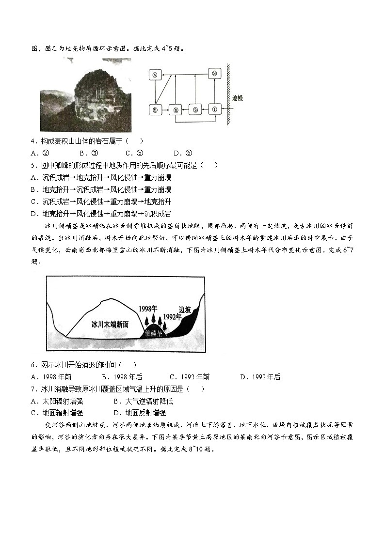 河南省三门峡市2024-2025学年高三上学期11月期中考试 地理 Word版含解析第2页