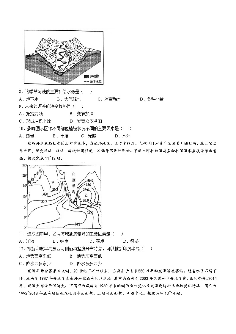 河南省三门峡市2024-2025学年高三上学期11月期中考试 地理 Word版含解析第3页