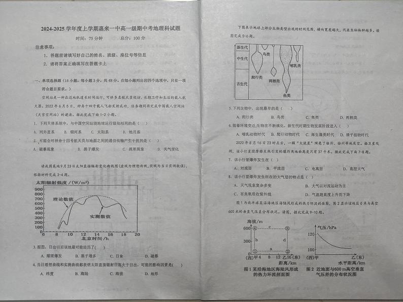 广东省揭阳市惠来县第一中学2024-2025学年高一上学期11月期中地理试题第1页