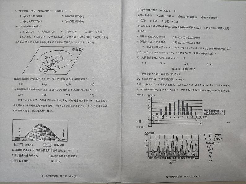 广东省揭阳市惠来县第一中学2024-2025学年高一上学期11月期中地理试题第2页