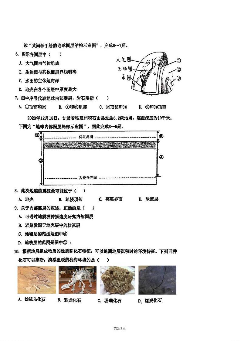 天津市红桥区2024-2025学年高一上学期11月期中地理试题第2页
