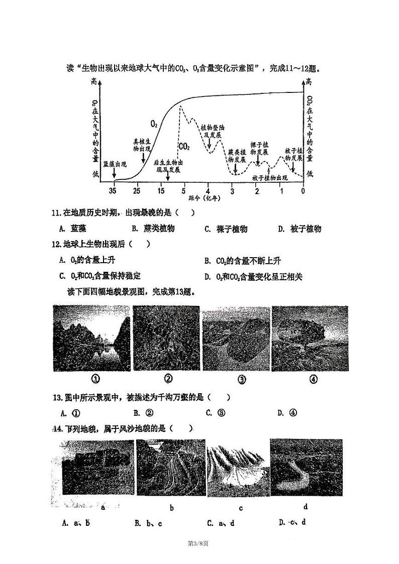 天津市红桥区2024-2025学年高一上学期11月期中地理试题第3页