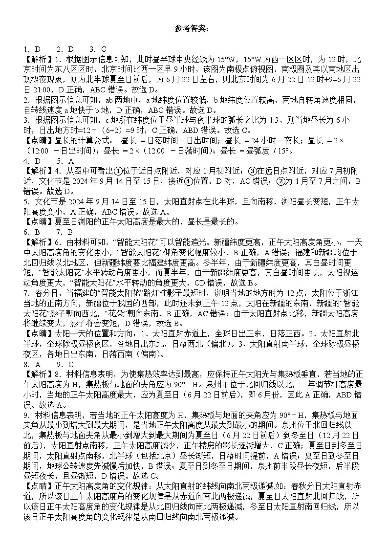 期中考四校联考高二地理答案详解第1页