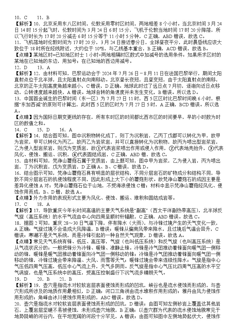期中考四校联考高二地理答案详解第2页