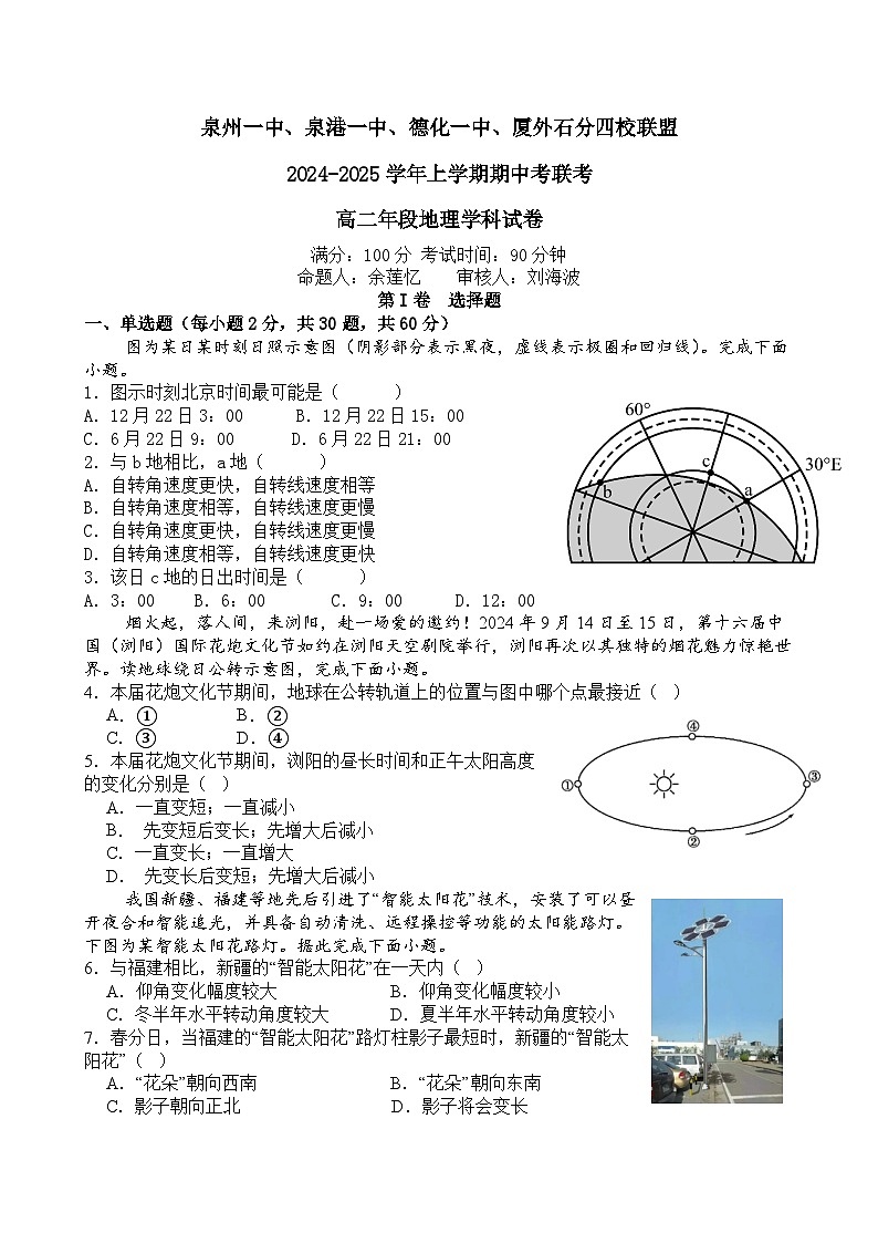 泉州一中、泉港一中、德化一中、厦外石狮分校四校联盟2024-2025学年上学期期中考联考试卷第1页