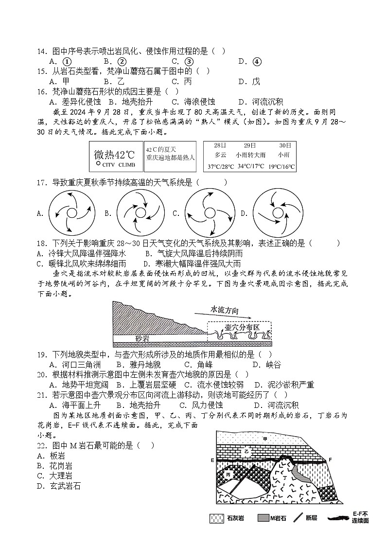 泉州一中、泉港一中、德化一中、厦外石狮分校四校联盟2024-2025学年上学期期中考联考试卷第3页