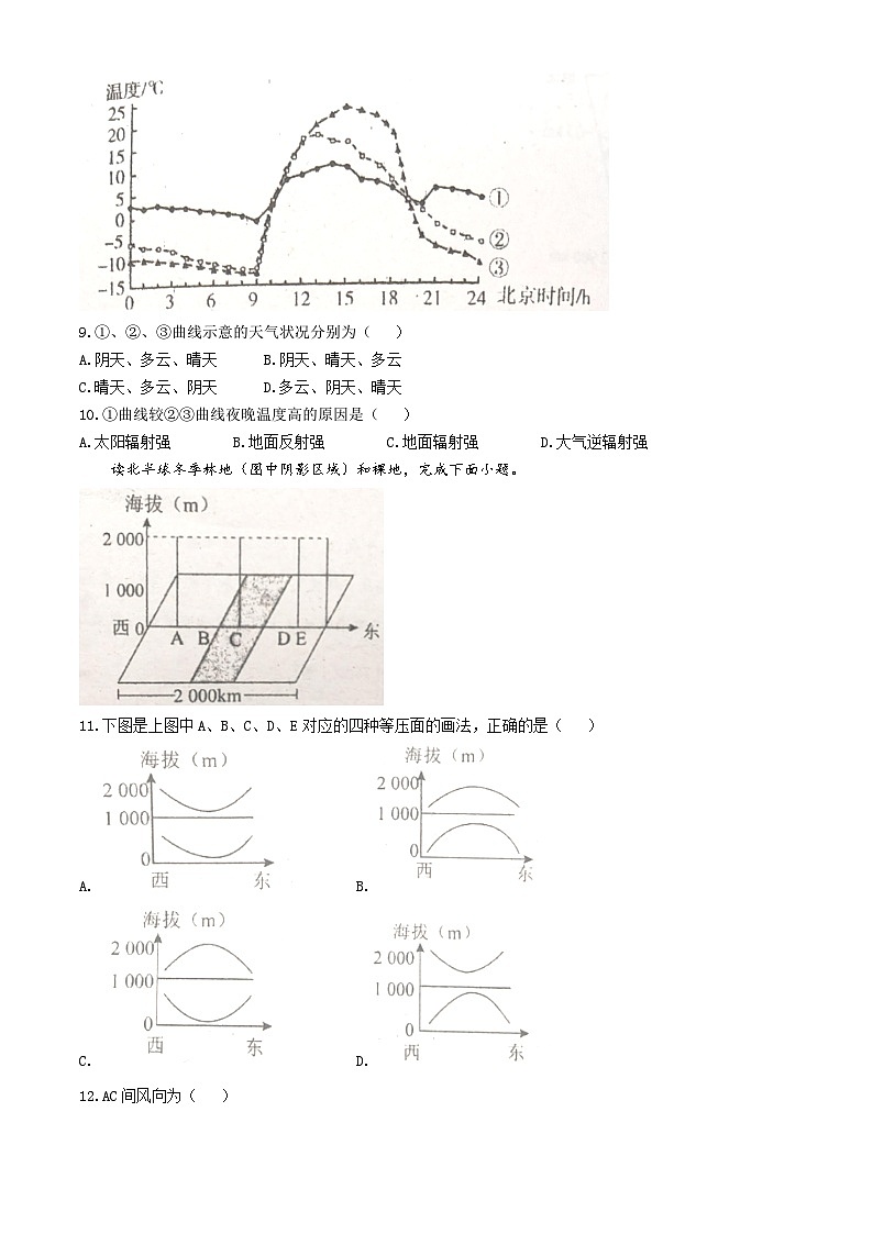 广东省揭阳市普宁市华侨中学2024-2025学年高一上学期11月期中地理试题(无答案)第3页