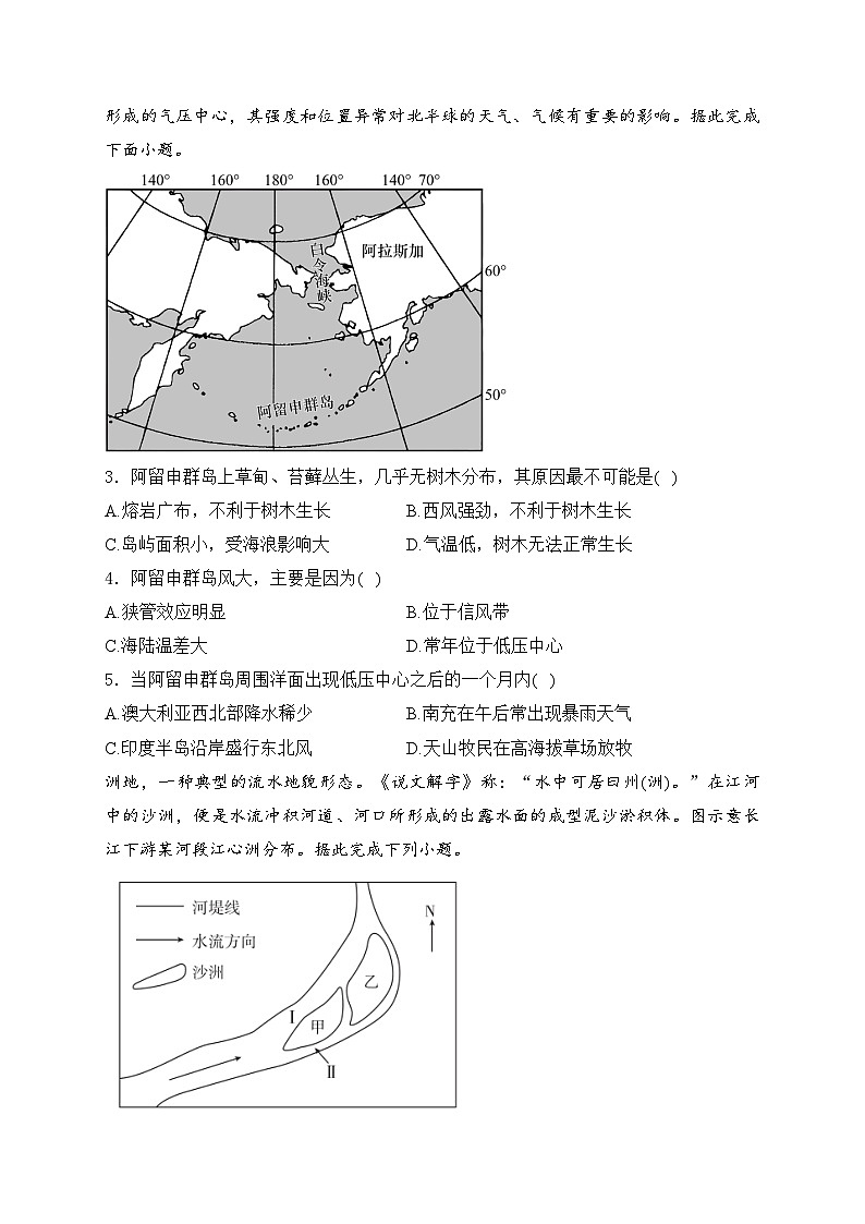 山东省泰安市肥城海亮外国语学校2024-2025学年高二上学期11月期中地理试题02