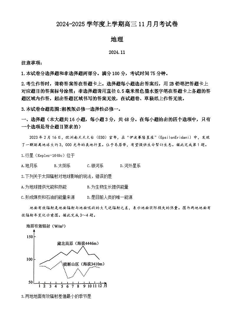 黑龙江省绥化市绥棱县第一中学2024-2025学年高三上学期11月月考地理试题第1页