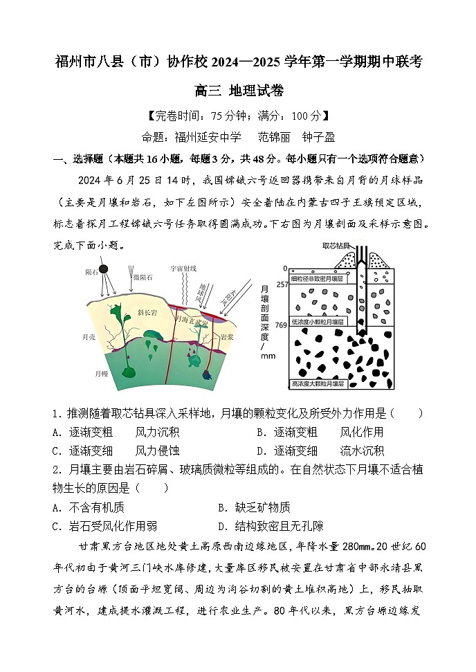 2025福州八县（）协作校高三上学期期中联考试题地理含解析01