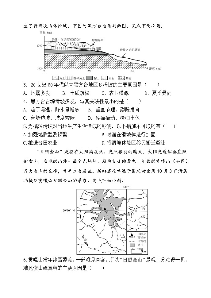 2025福州八县（）协作校高三上学期期中联考试题地理含解析02