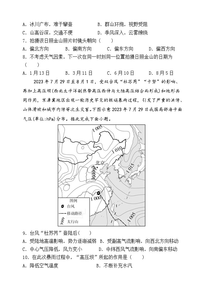 2025福州八县（）协作校高三上学期期中联考试题地理含解析03