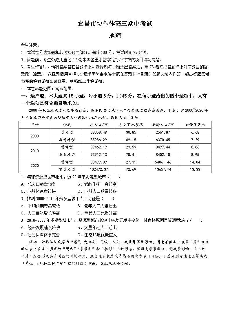 2025宜昌协作体高三上学期期中考试地理含解析第1页