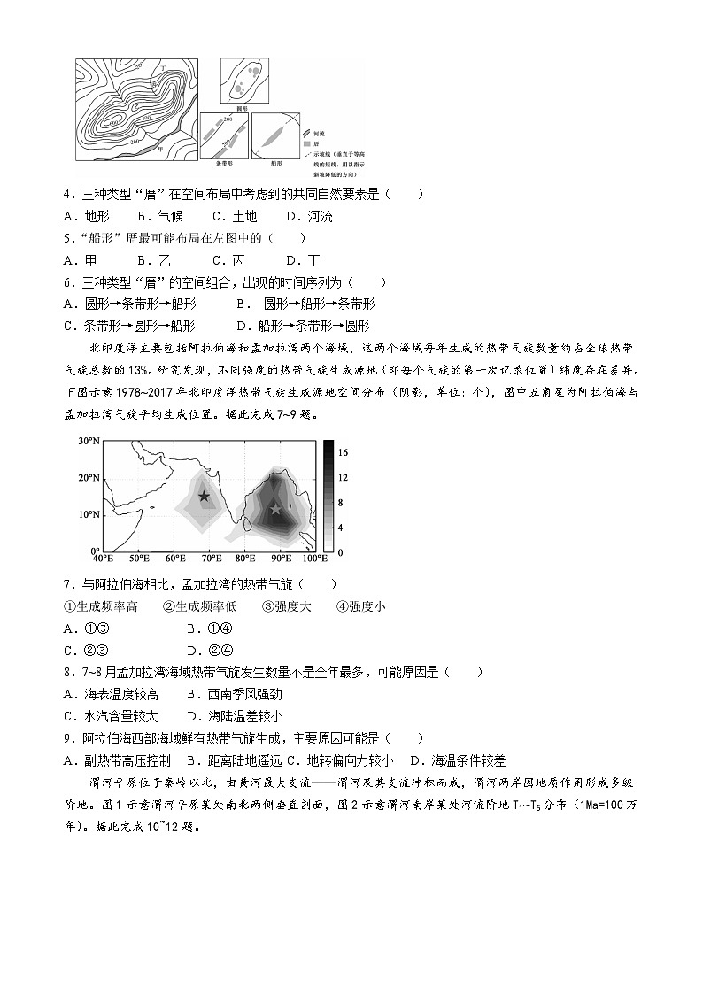 2025宜昌协作体高三上学期期中考试地理含解析第2页