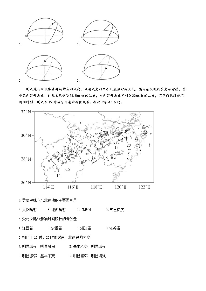 2025连云港高三上学期期中考试地理含答案第2页