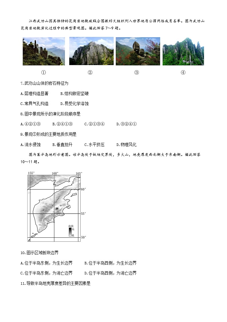 2025连云港高三上学期期中考试地理含答案第3页