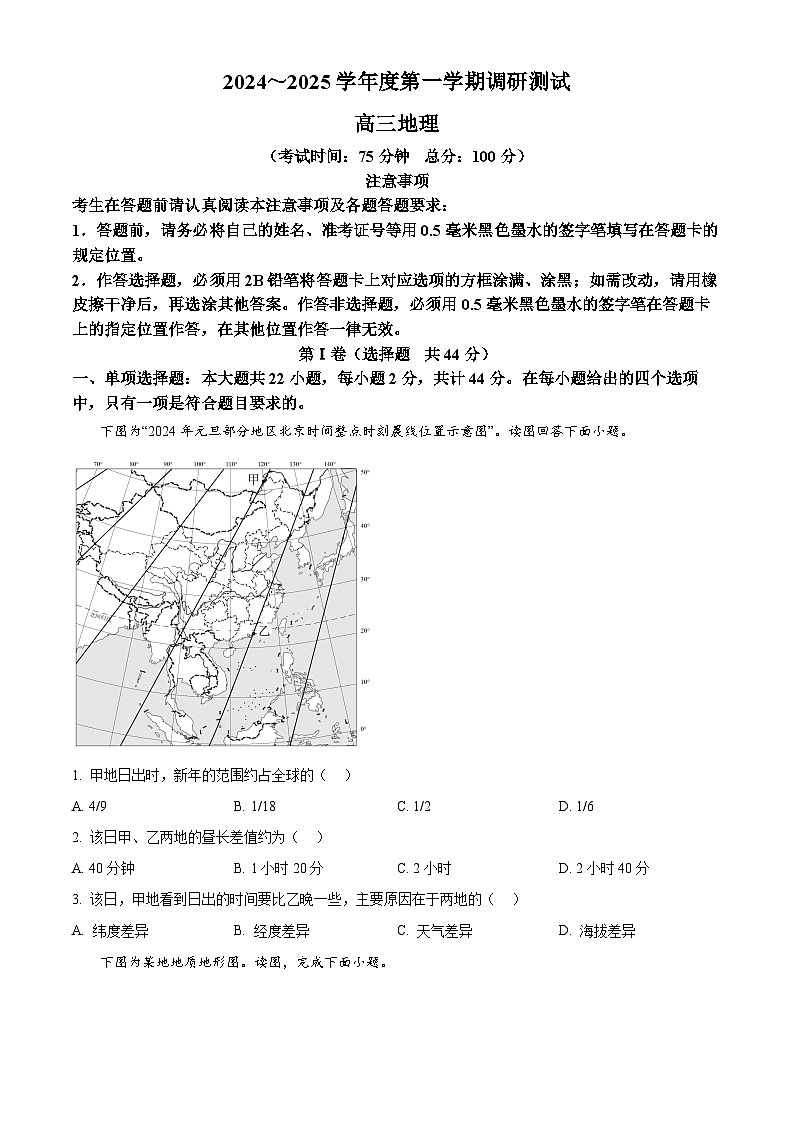 2025泰州靖江高三上学期11月期中考试地理含答案第1页