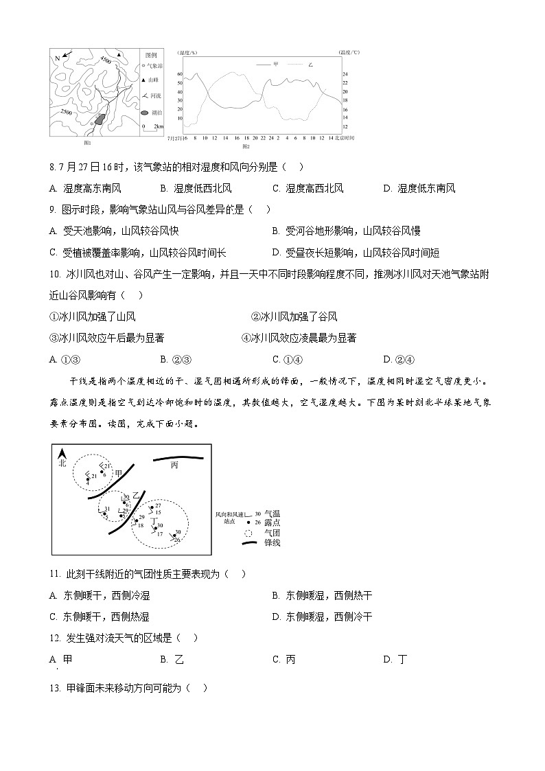 2025泰州靖江高三上学期11月期中考试地理含答案第3页