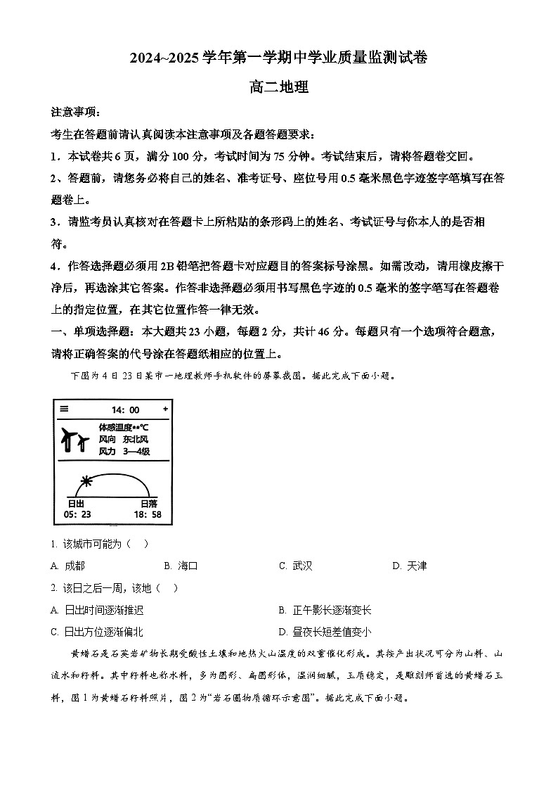 2025南通海安高二上学期11月期中考试地理含解析01