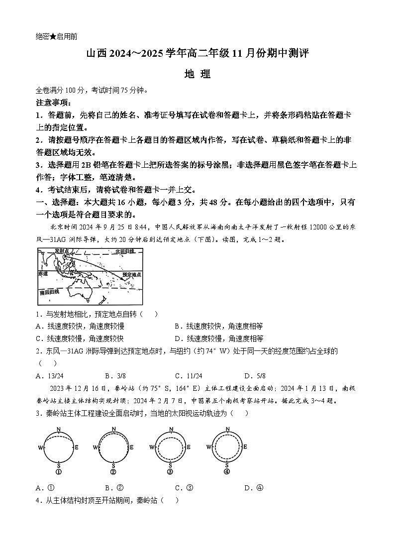 2025运城高二上学期11月期中考试地理含解析01